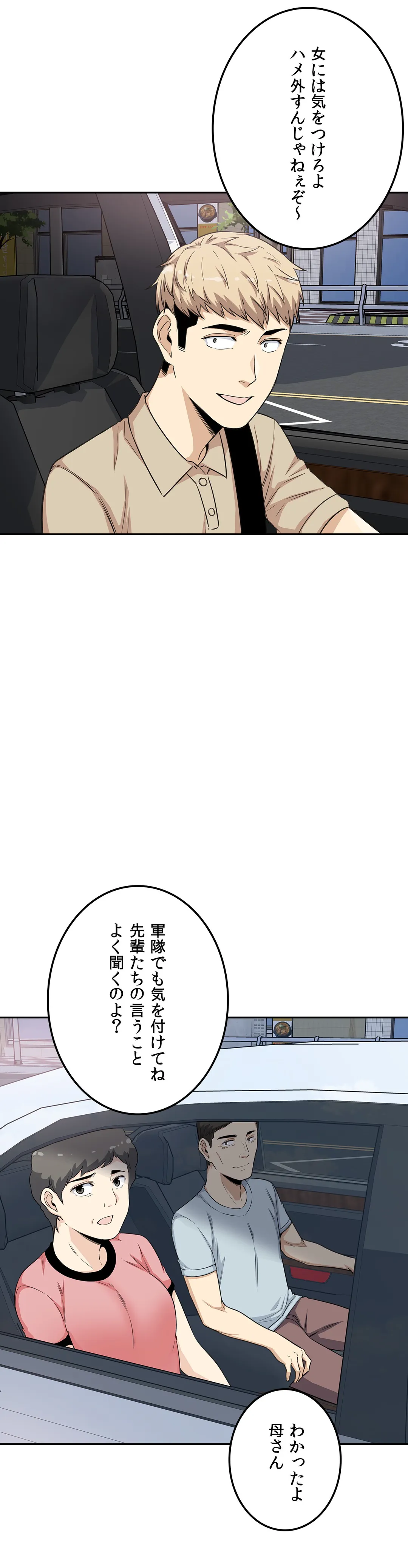 快楽の面会 第3話 - Page 18