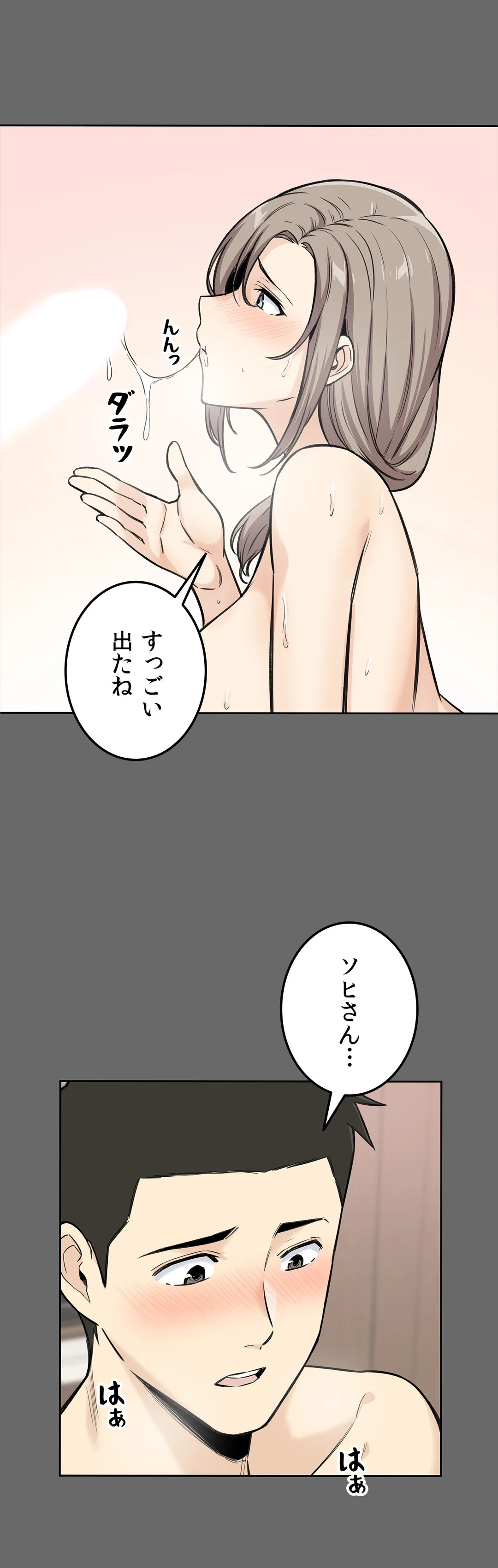 快楽の面会 第3話 - Page 49