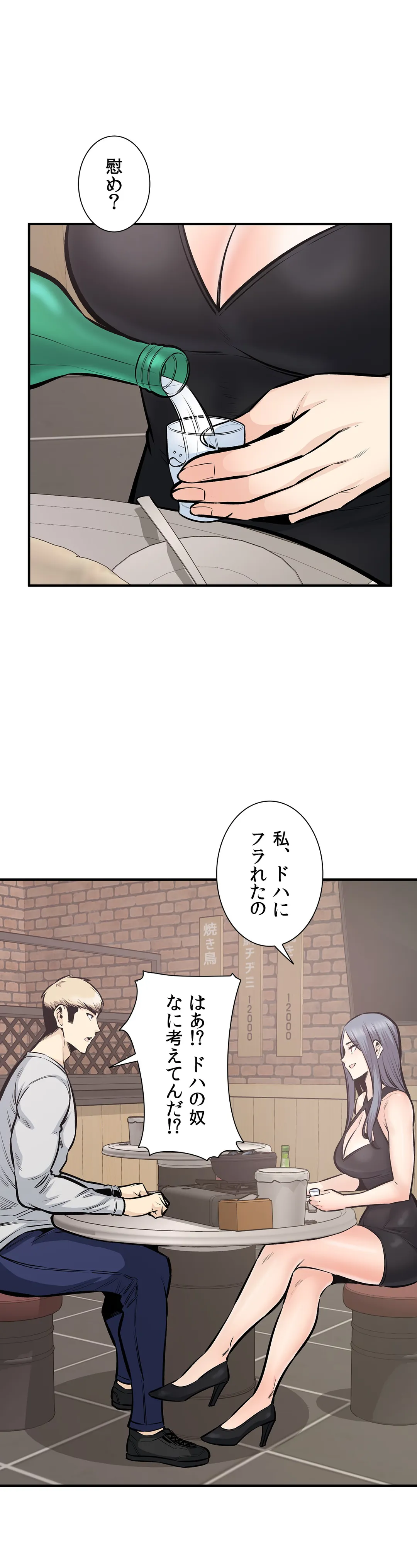 快楽の面会 第43話 - Page 11