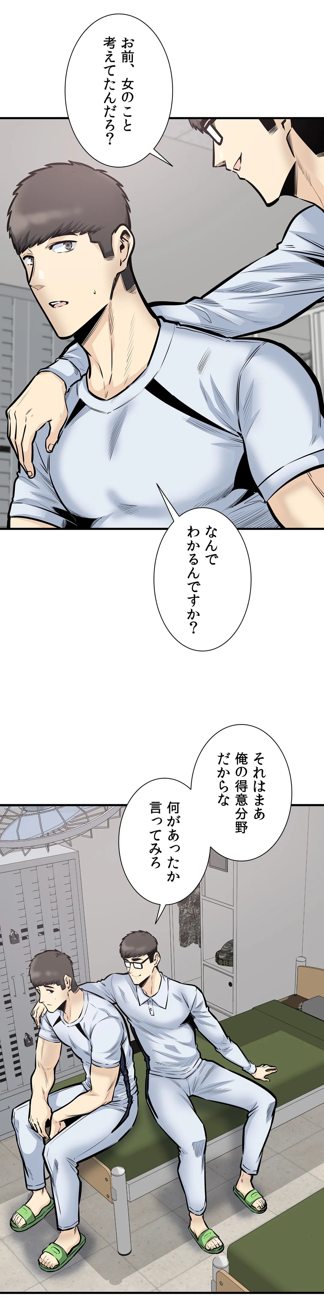 快楽の面会 第39話 - Page 31