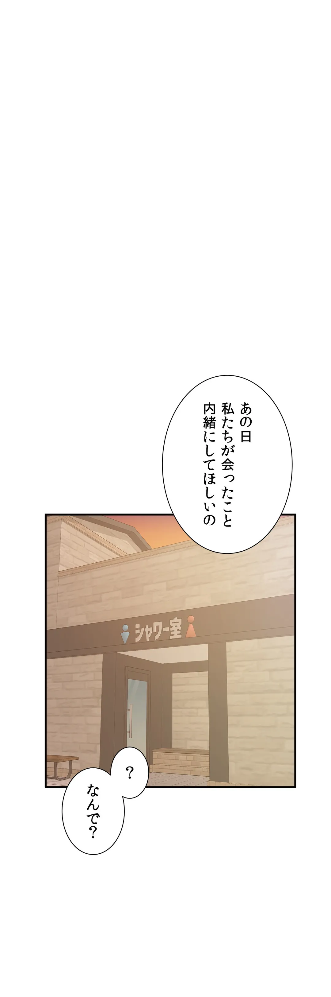 快楽の面会 第39話 - Page 48