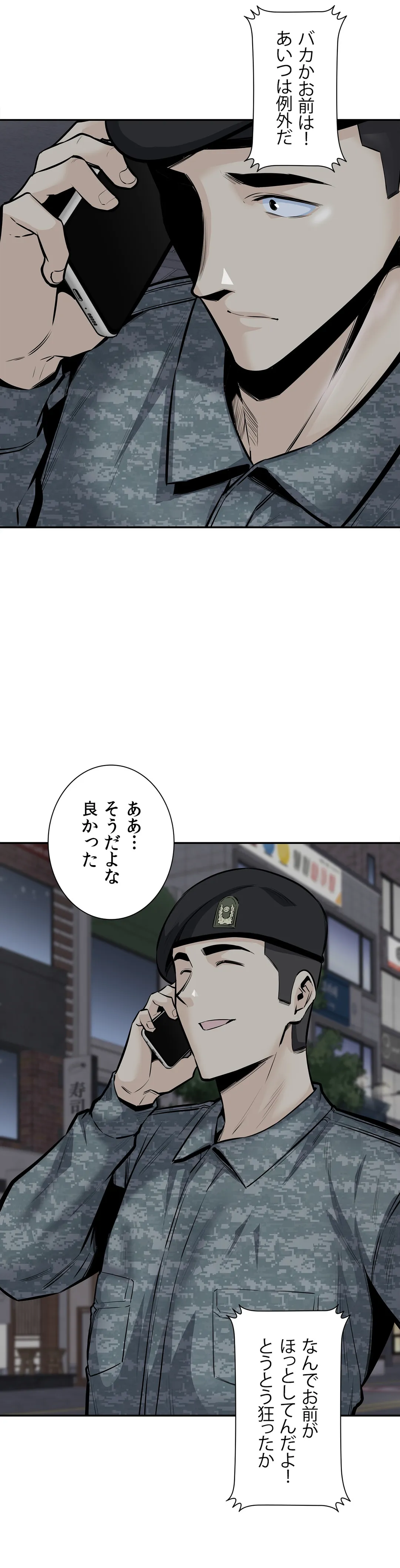 快楽の面会 第34話 - Page 34