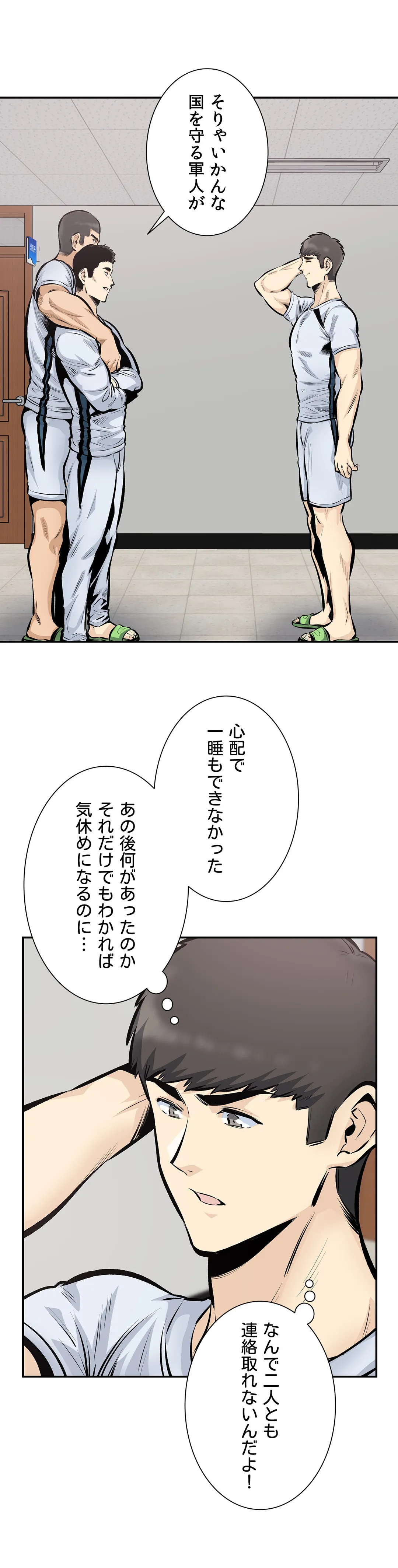 快楽の面会 第44話 - Page 16