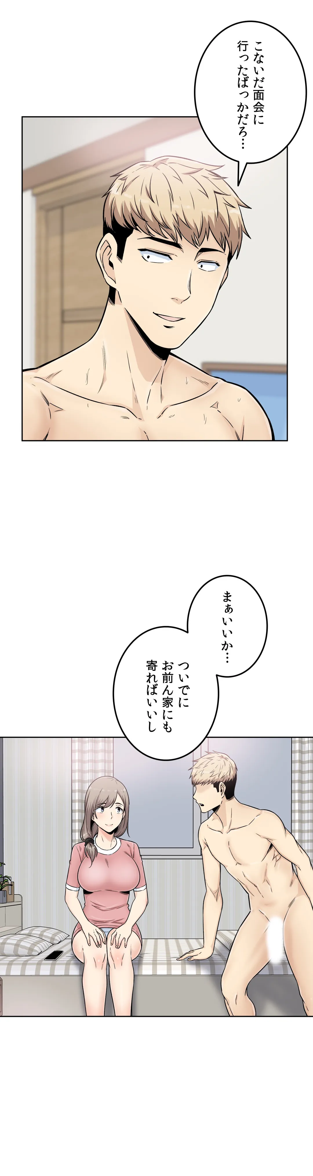 快楽の面会 第5話 - Page 29