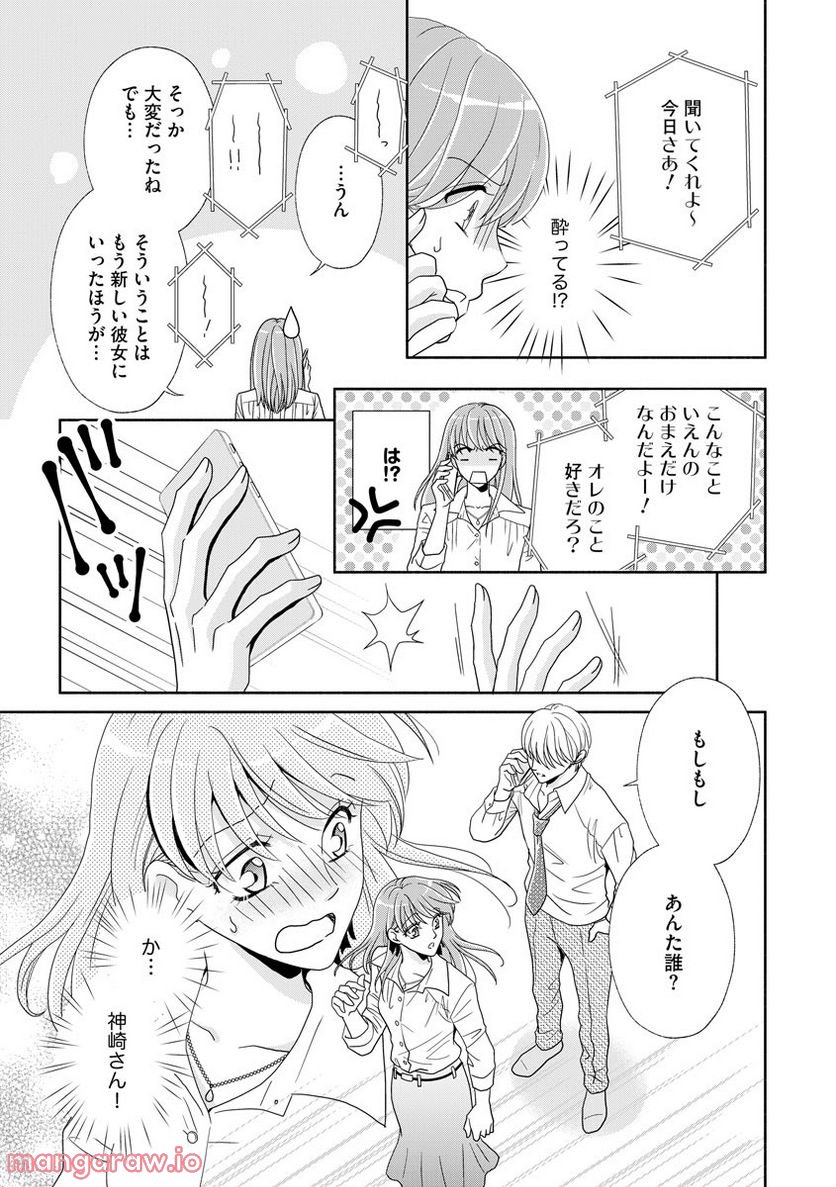 極上彼氏の執着愛 もっとあなたと淫らに愛し合いたい… 第6話 - Page 14