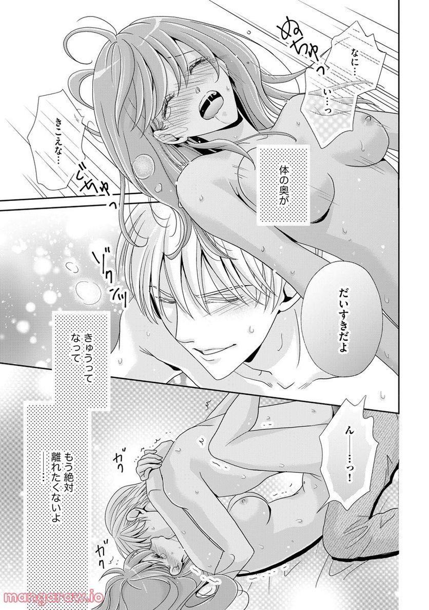 極上彼氏の執着愛 もっとあなたと淫らに愛し合いたい… 第6話 - Page 38