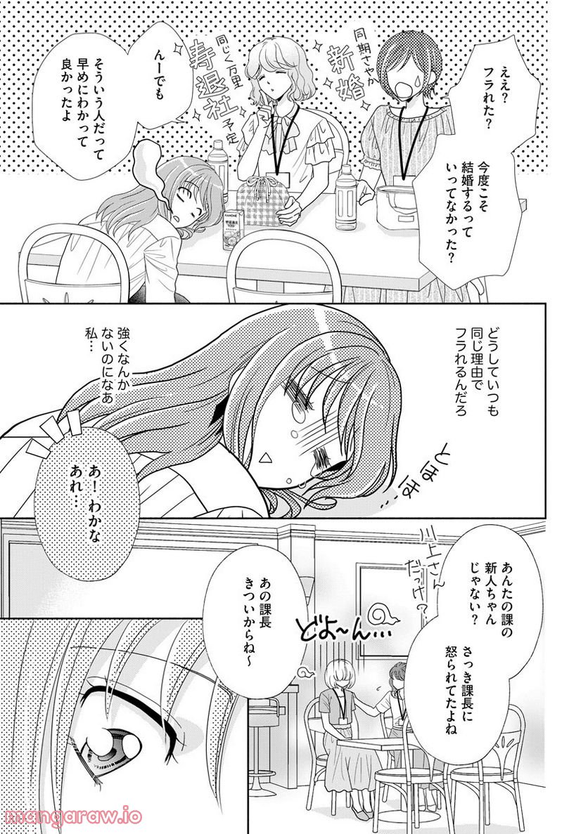 極上彼氏の執着愛 もっとあなたと淫らに愛し合いたい… 第6話 - Page 6