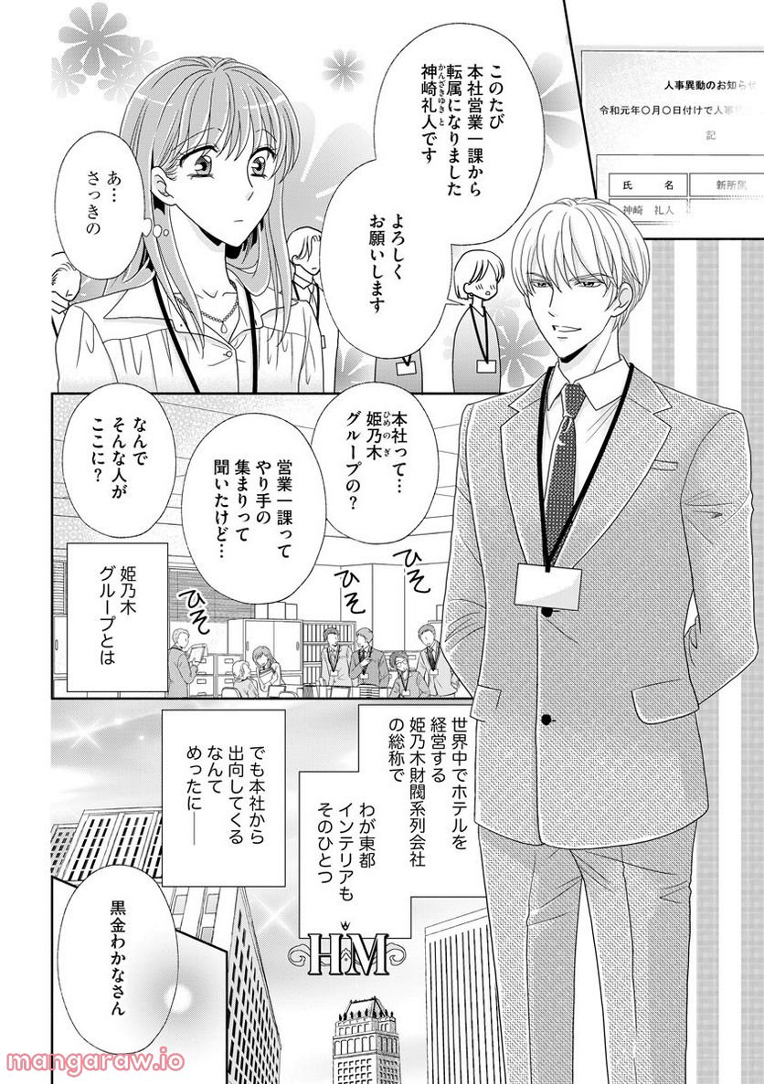 極上彼氏の執着愛 もっとあなたと淫らに愛し合いたい… 第6話 - Page 9