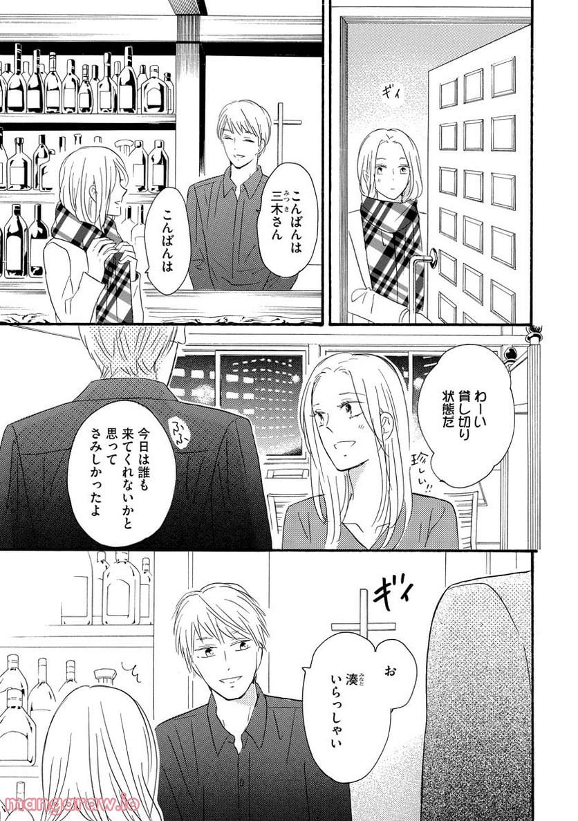 極上彼氏の執着愛 もっとあなたと淫らに愛し合いたい… 第1話 - Page 1