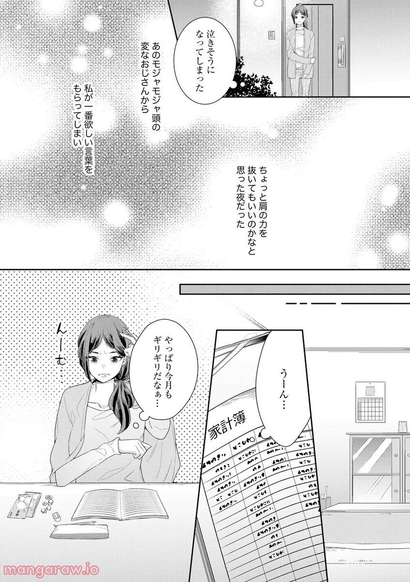 極上彼氏の執着愛 もっとあなたと淫らに愛し合いたい… 第3話 - Page 16