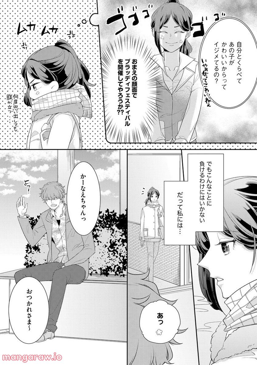 極上彼氏の執着愛 もっとあなたと淫らに愛し合いたい… 第3話 - Page 7