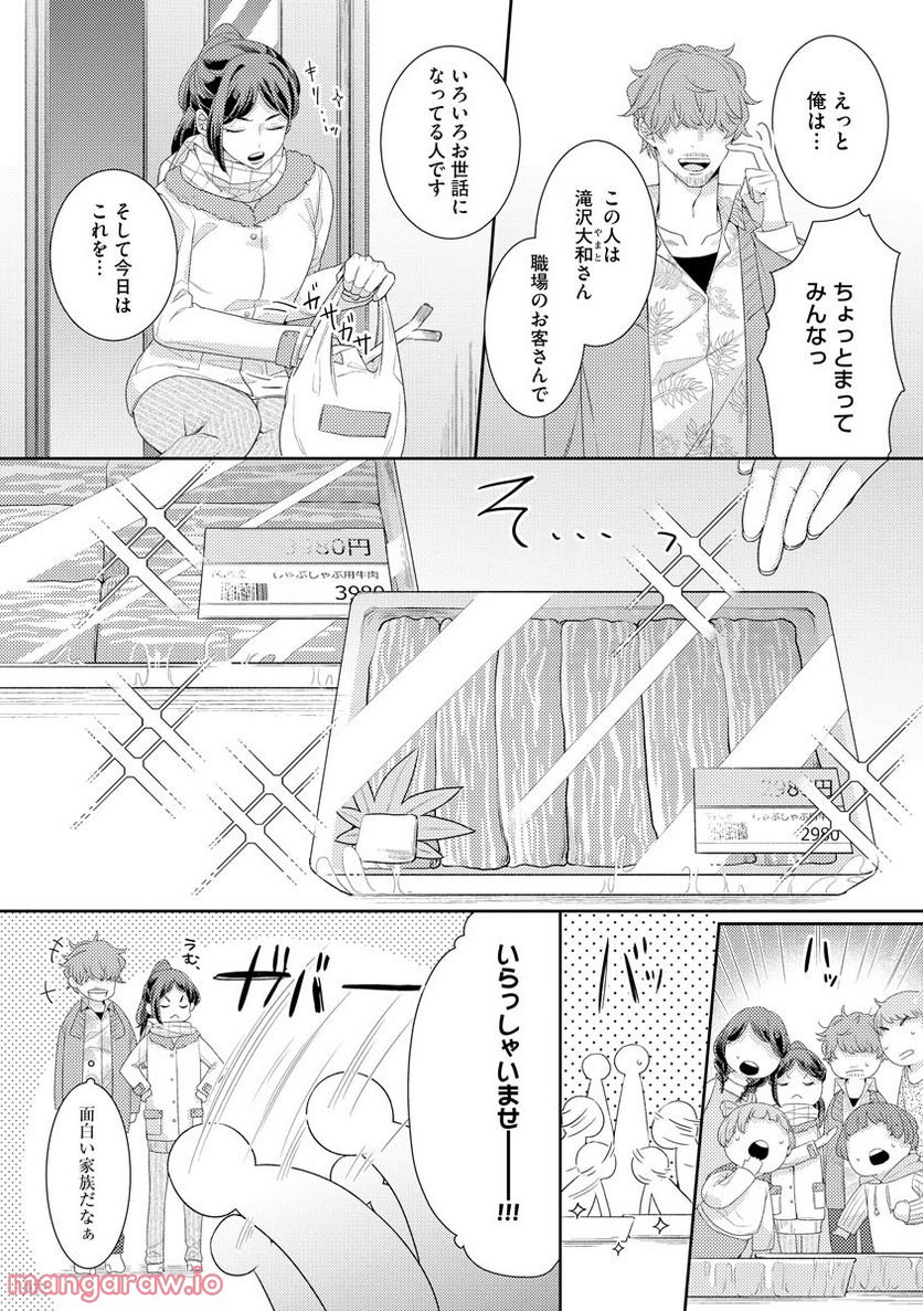 極上彼氏の執着愛 もっとあなたと淫らに愛し合いたい… 第3話 - Page 10