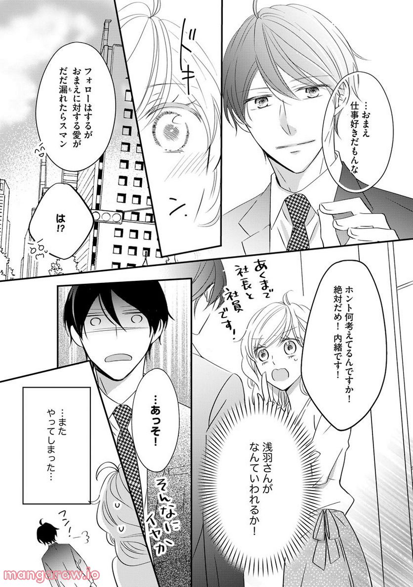 極上彼氏の執着愛 もっとあなたと淫らに愛し合いたい… - 第4話 - Page 11