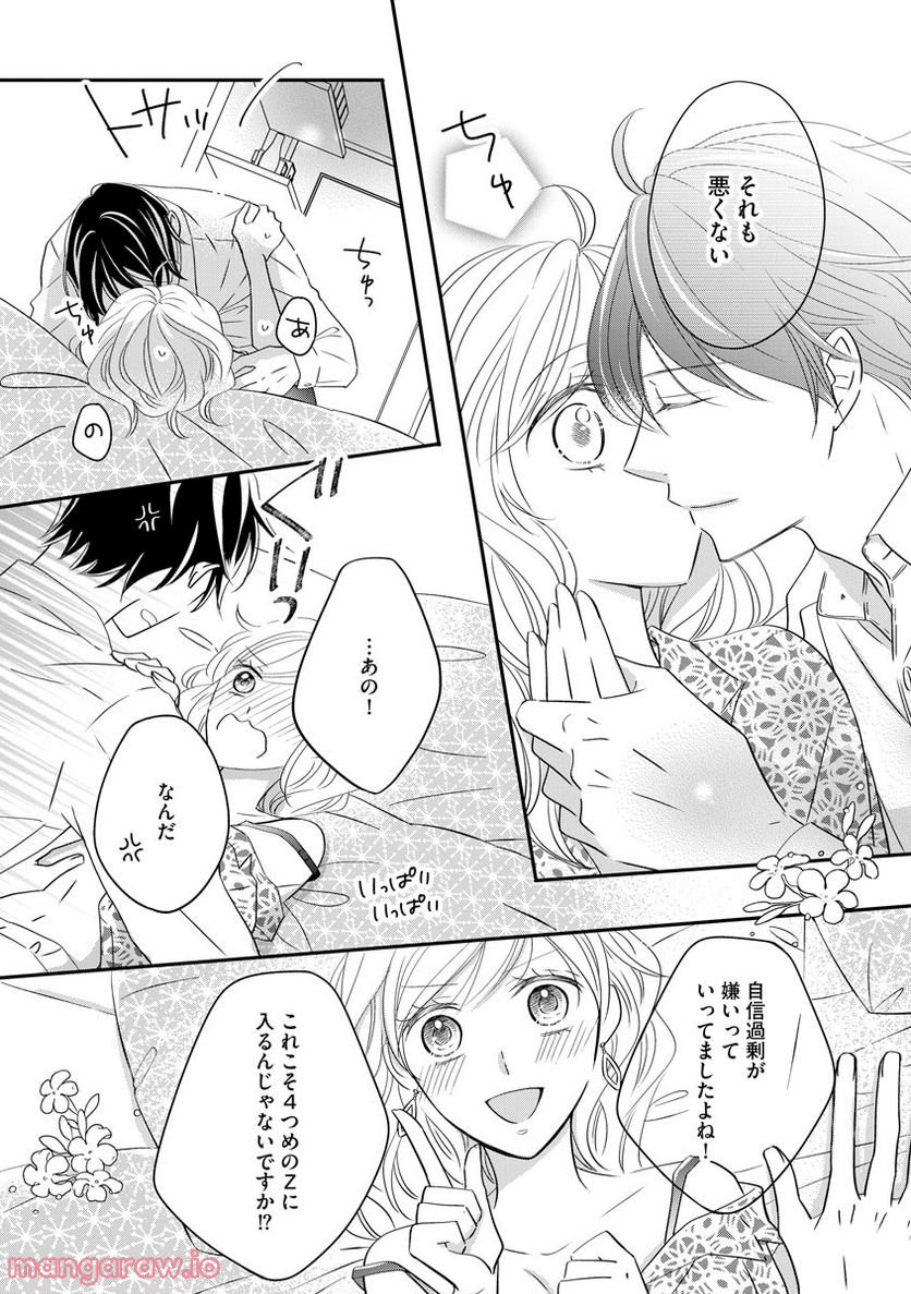 極上彼氏の執着愛 もっとあなたと淫らに愛し合いたい… - 第4話 - Page 31