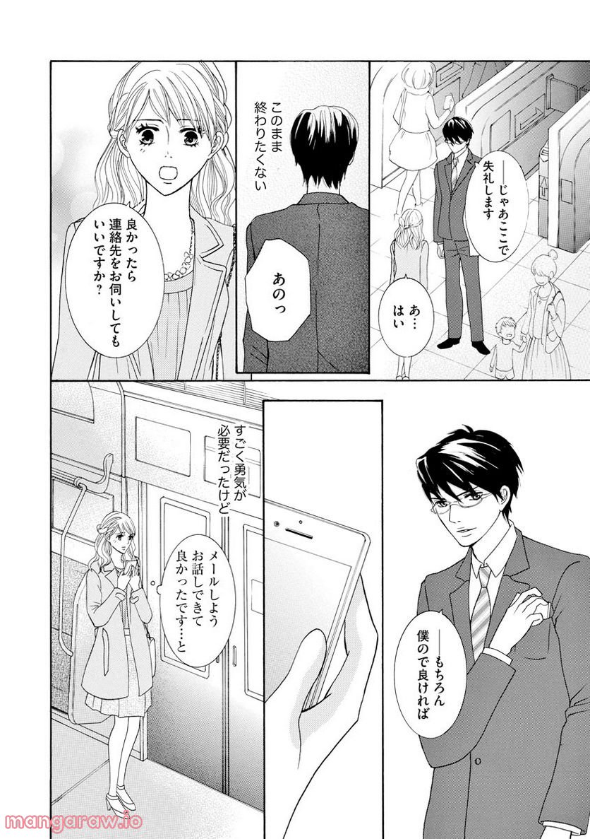 極上彼氏の執着愛 もっとあなたと淫らに愛し合いたい… 第5話 - Page 11