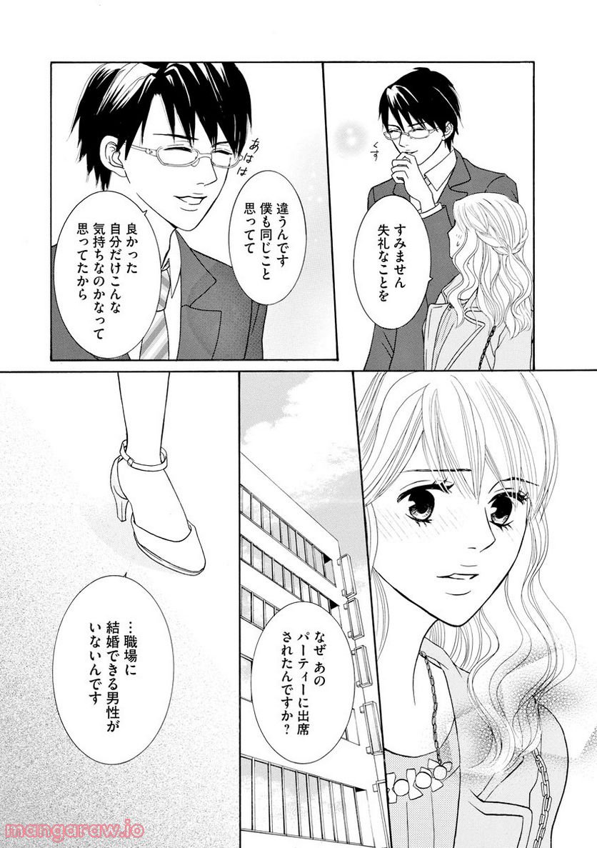 極上彼氏の執着愛 もっとあなたと淫らに愛し合いたい… 第5話 - Page 9