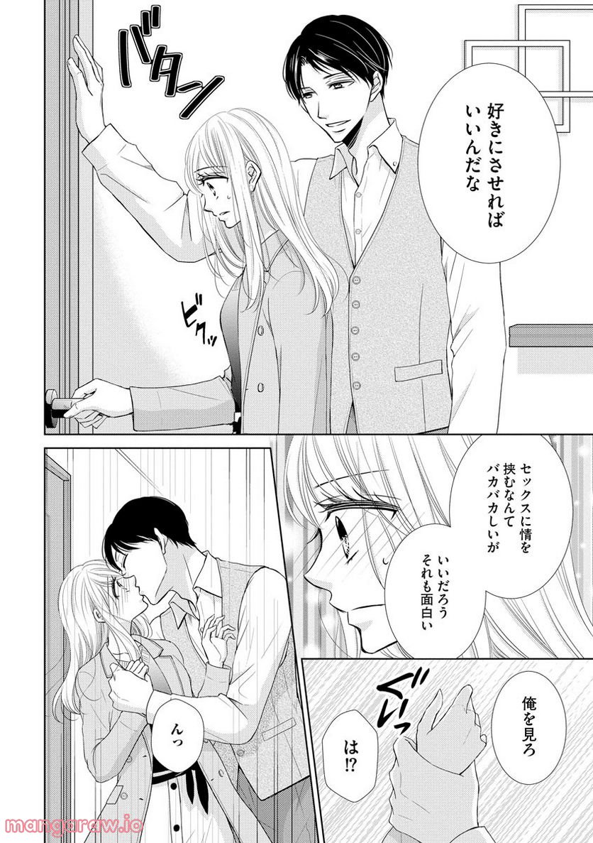 極上彼氏の執着愛 もっとあなたと淫らに愛し合いたい… 第2話 - Page 14