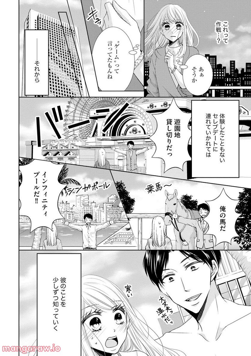 極上彼氏の執着愛 もっとあなたと淫らに愛し合いたい… 第2話 - Page 26