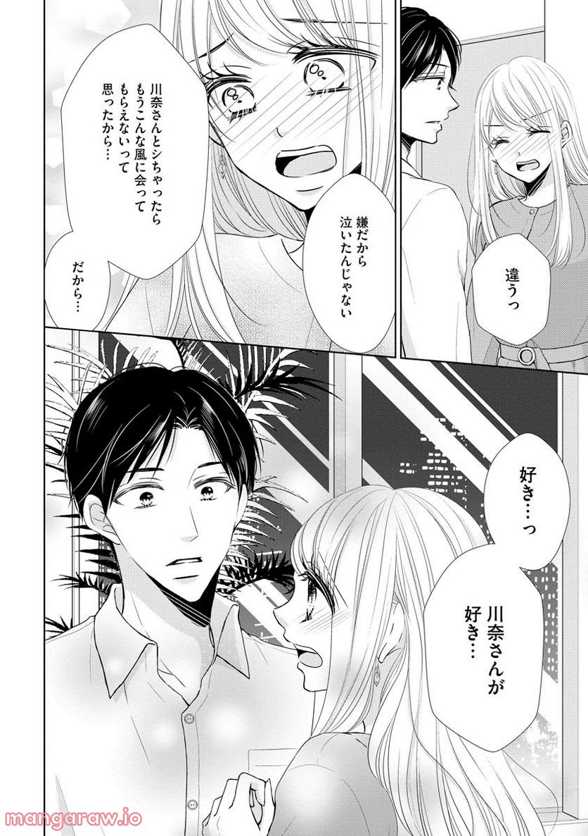 極上彼氏の執着愛 もっとあなたと淫らに愛し合いたい… 第2話 - Page 36