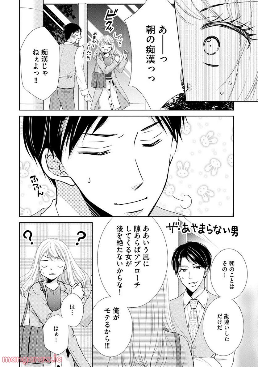 極上彼氏の執着愛 もっとあなたと淫らに愛し合いたい… 第2話 - Page 8