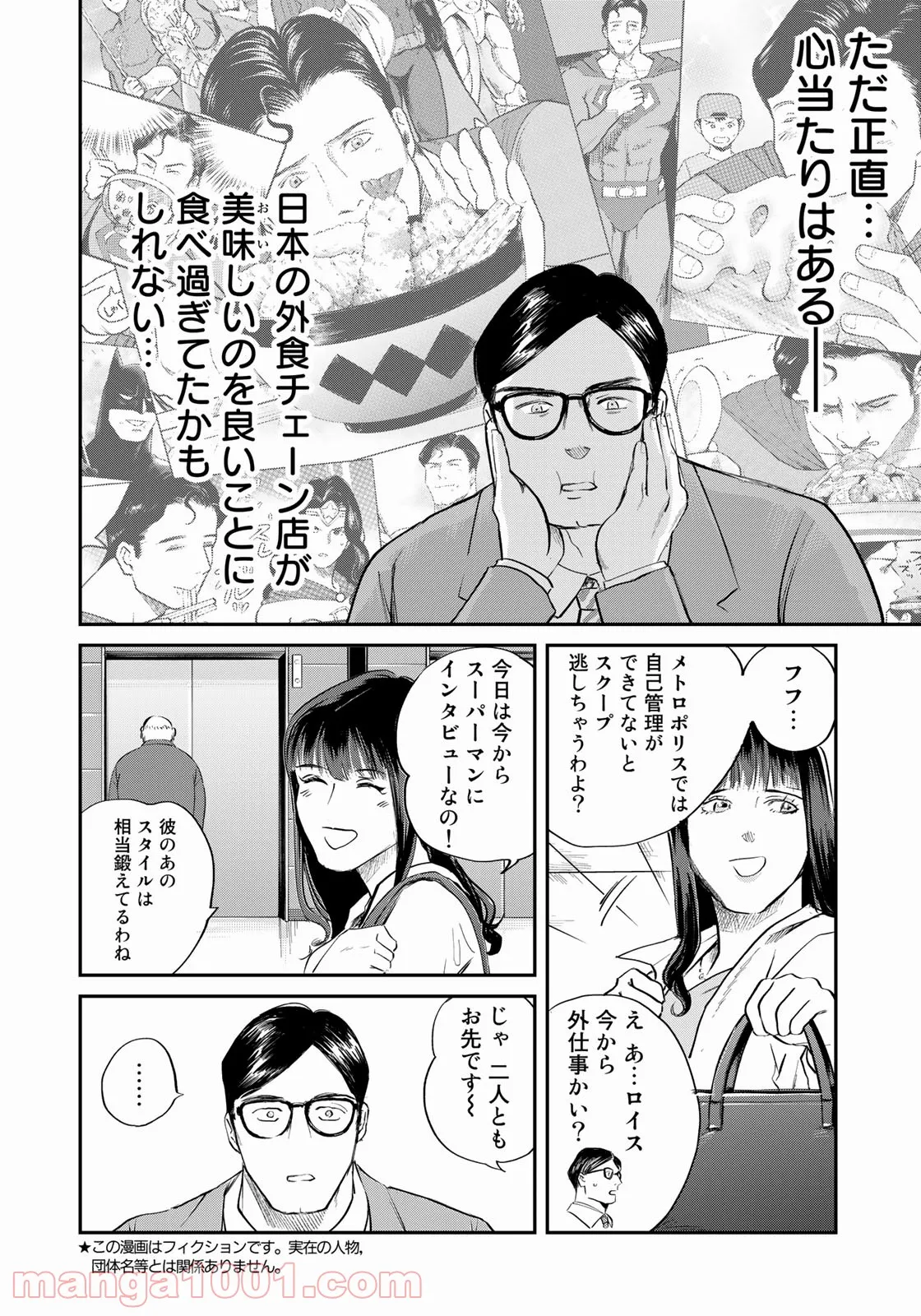 SUPERMAN vs飯 スーパーマンのひとり飯 - 第14話 - Page 2