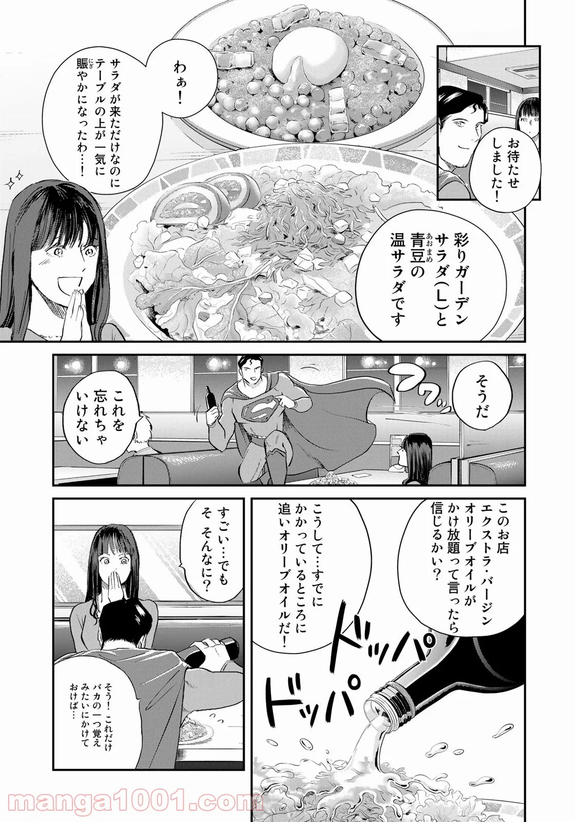 SUPERMAN vs飯 スーパーマンのひとり飯 - 第14話 - Page 11