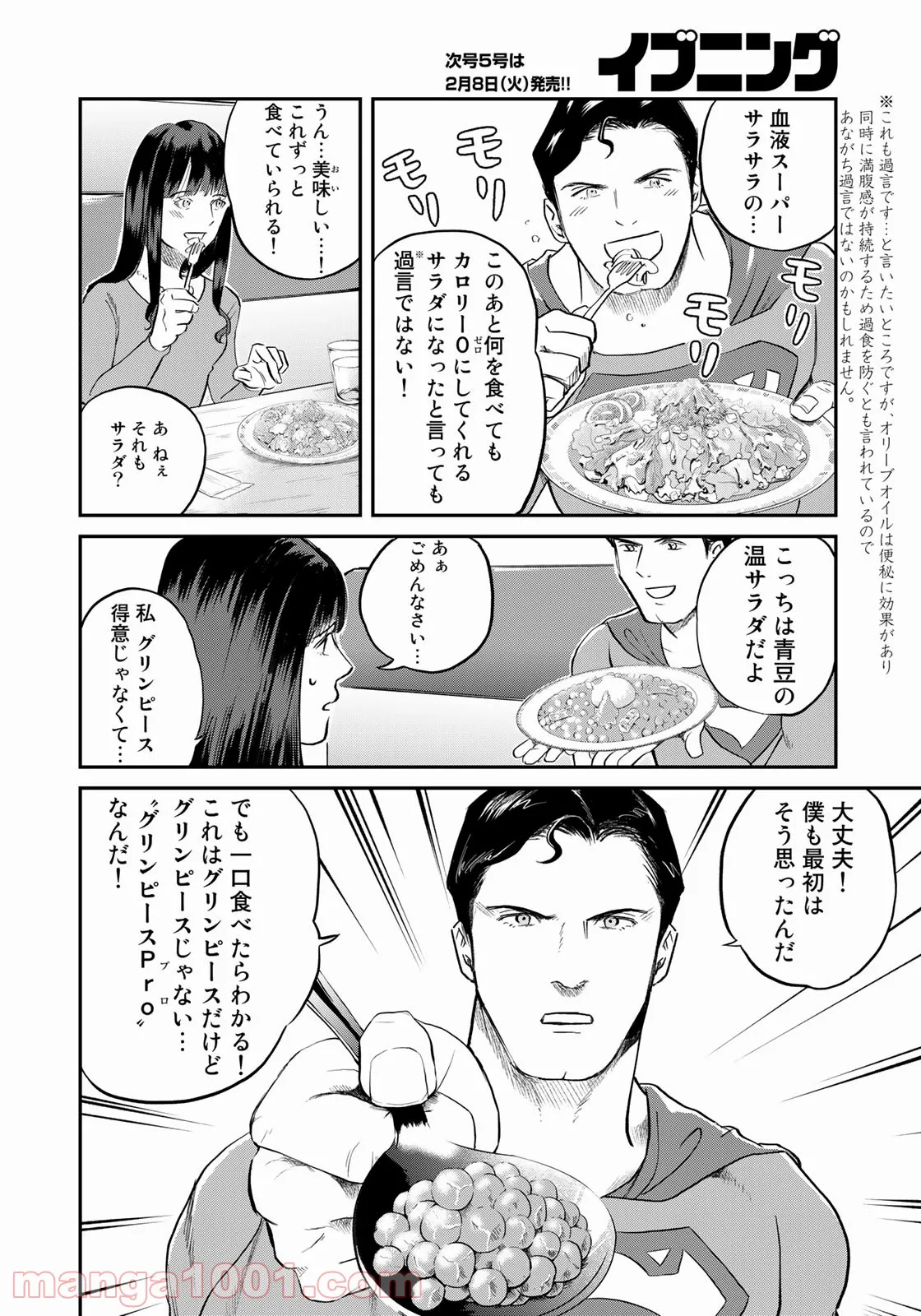 SUPERMAN vs飯 スーパーマンのひとり飯 - 第14話 - Page 12