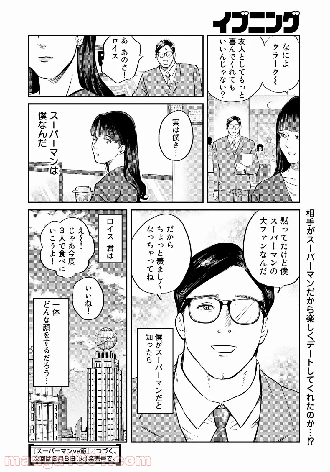 SUPERMAN vs飯 スーパーマンのひとり飯 - 第14話 - Page 18