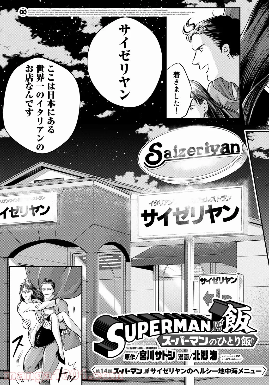 SUPERMAN vs飯 スーパーマンのひとり飯 第14話 - Page 7