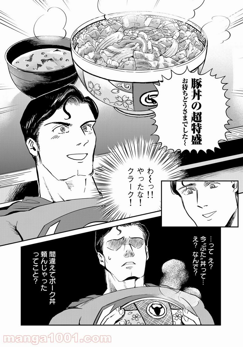 SUPERMAN vs飯 スーパーマンのひとり飯 - 第2話 - Page 12