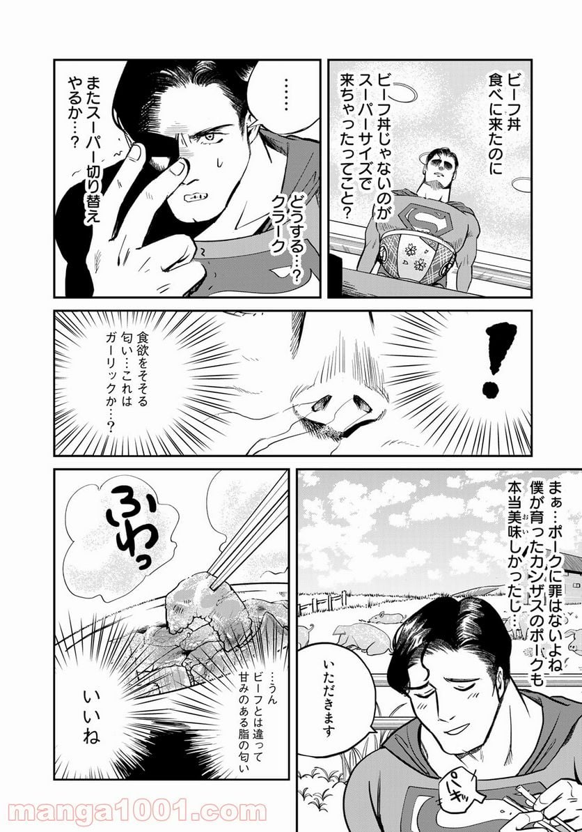 SUPERMAN vs飯 スーパーマンのひとり飯 - 第2話 - Page 13