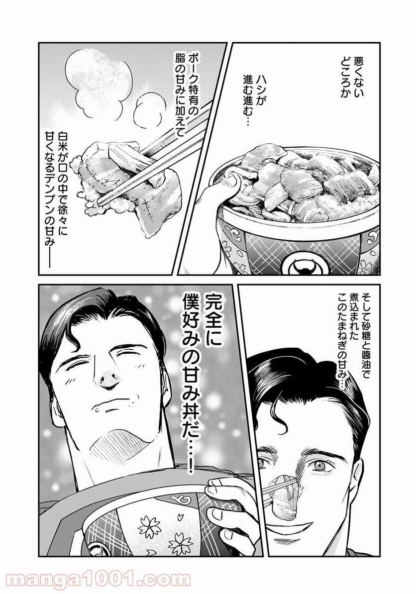 SUPERMAN vs飯 スーパーマンのひとり飯 第2話 - Page 15