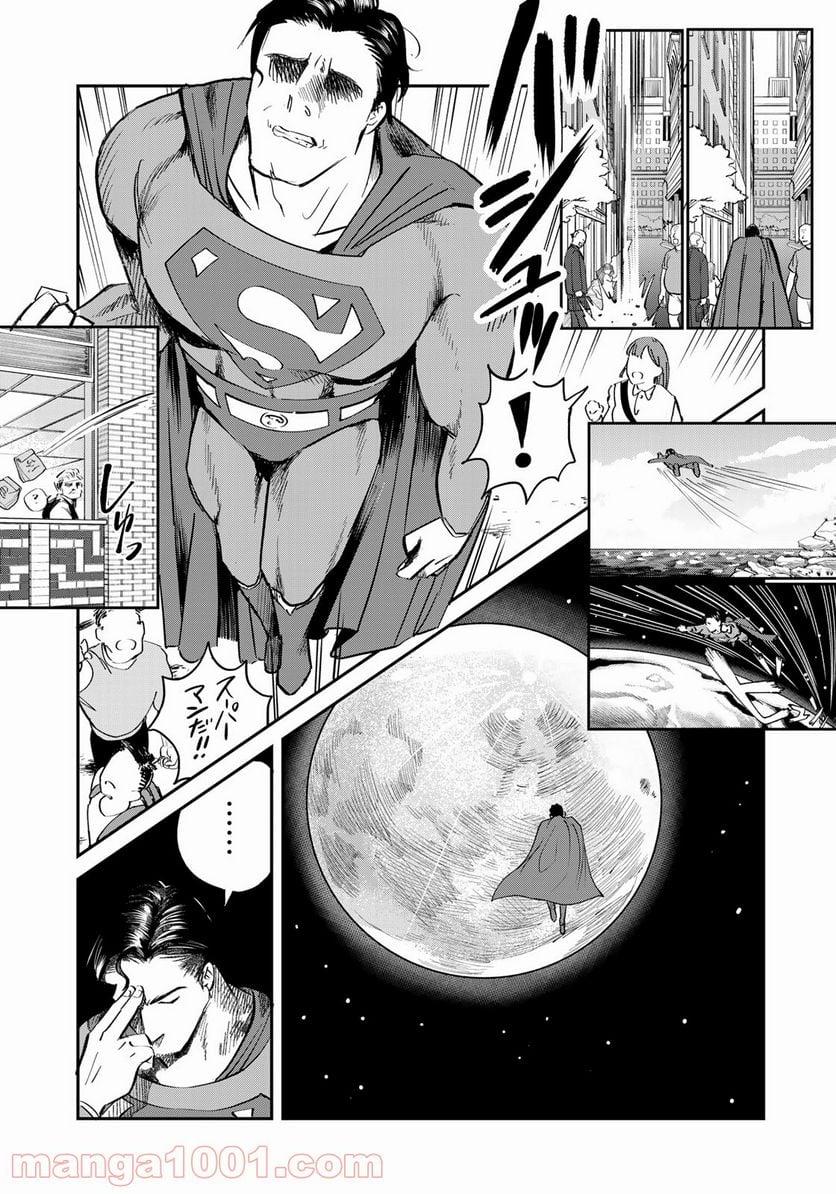 SUPERMAN vs飯 スーパーマンのひとり飯 第2話 - Page 5