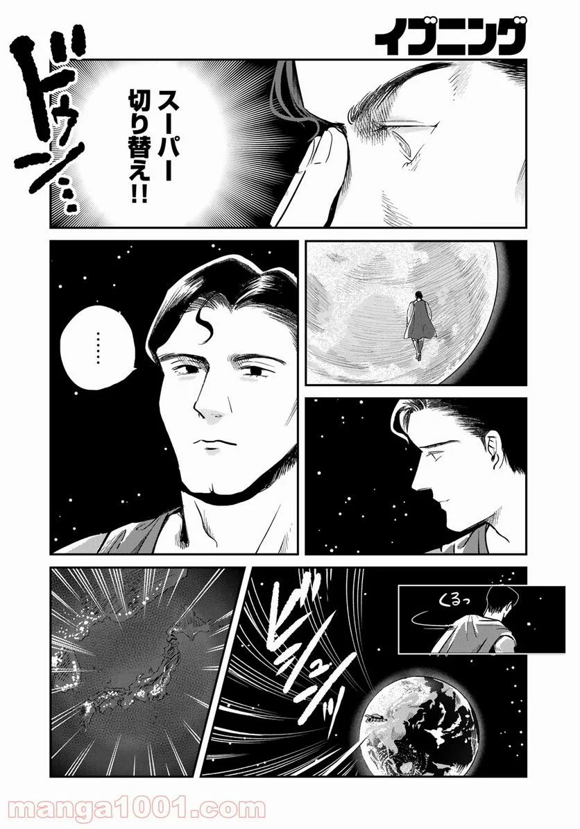 SUPERMAN vs飯 スーパーマンのひとり飯 - 第2話 - Page 6