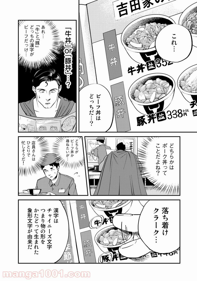 SUPERMAN vs飯 スーパーマンのひとり飯 - 第2話 - Page 9