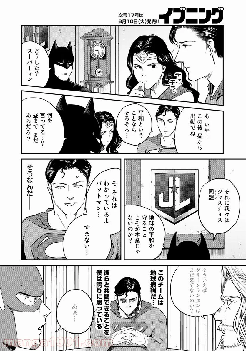 SUPERMAN vs飯 スーパーマンのひとり飯 - 第3話 - Page 2