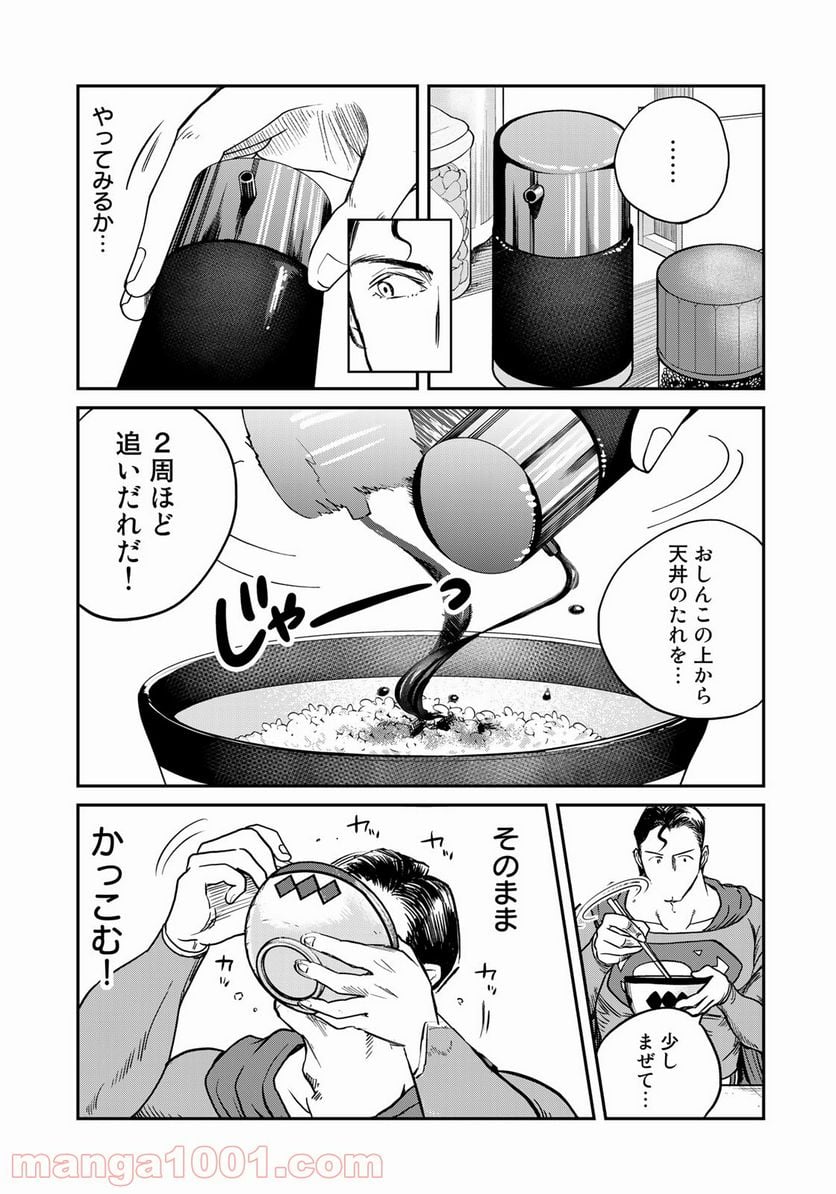 SUPERMAN vs飯 スーパーマンのひとり飯 - 第3話 - Page 17