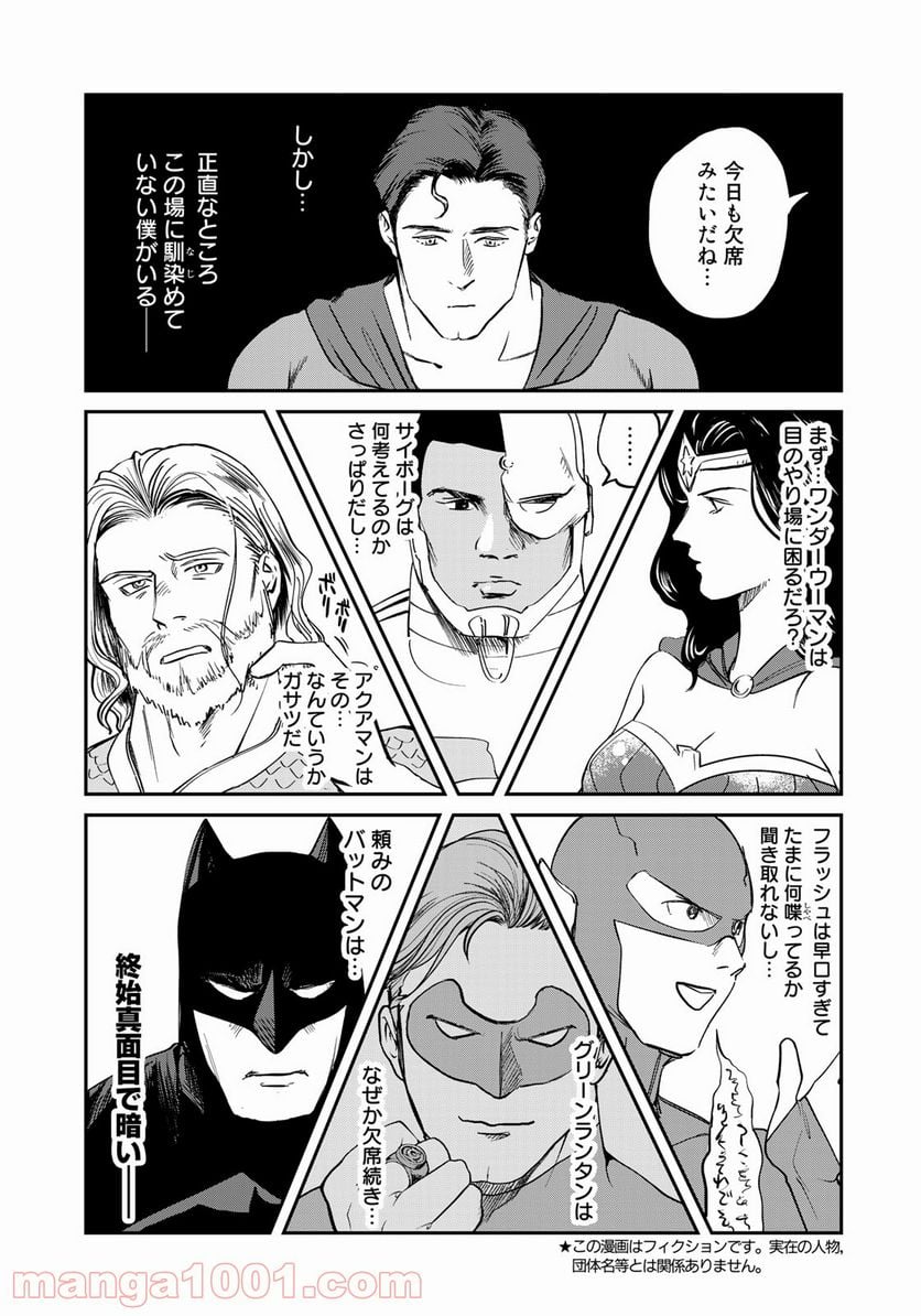 SUPERMAN vs飯 スーパーマンのひとり飯 第3話 - Page 3