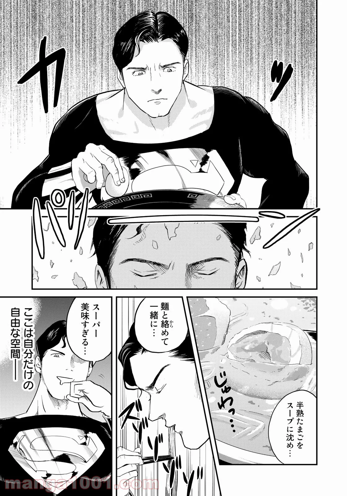 SUPERMAN vs飯 スーパーマンのひとり飯 - 第15話 - Page 13