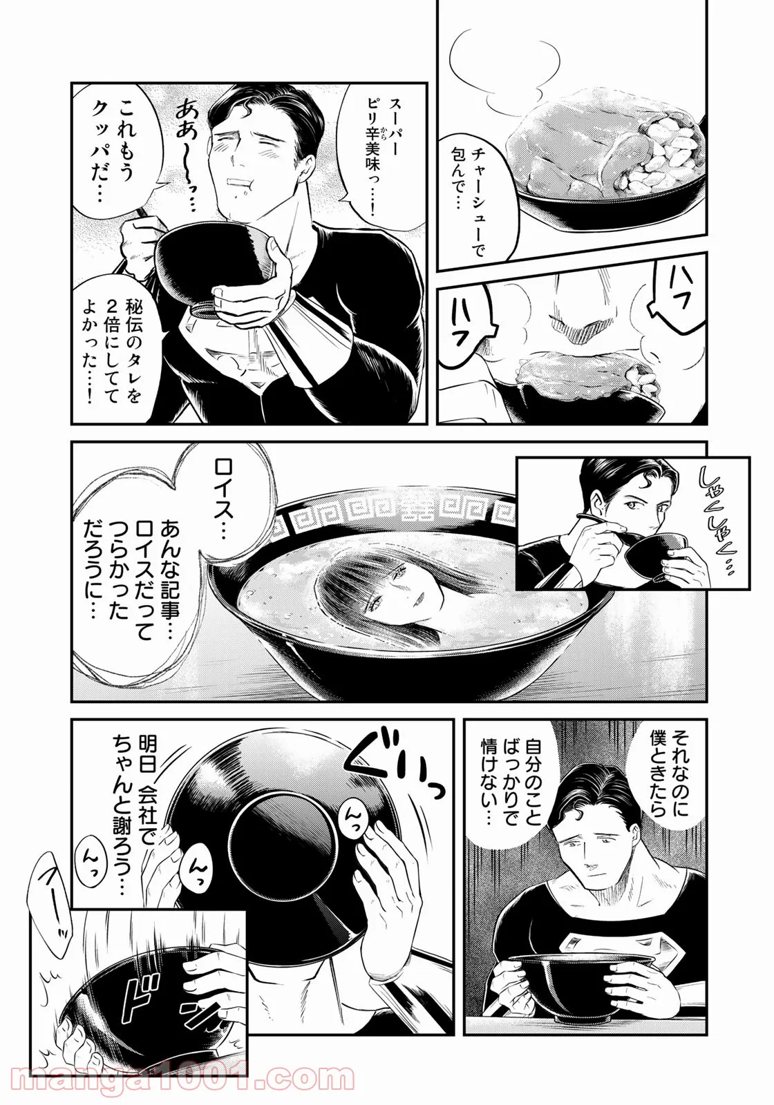 SUPERMAN vs飯 スーパーマンのひとり飯 - 第15話 - Page 15