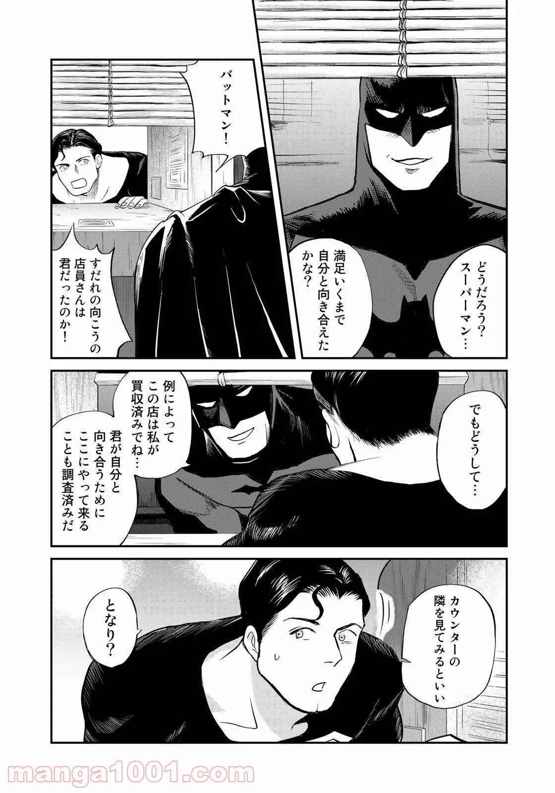 SUPERMAN vs飯 スーパーマンのひとり飯 - 第15話 - Page 17