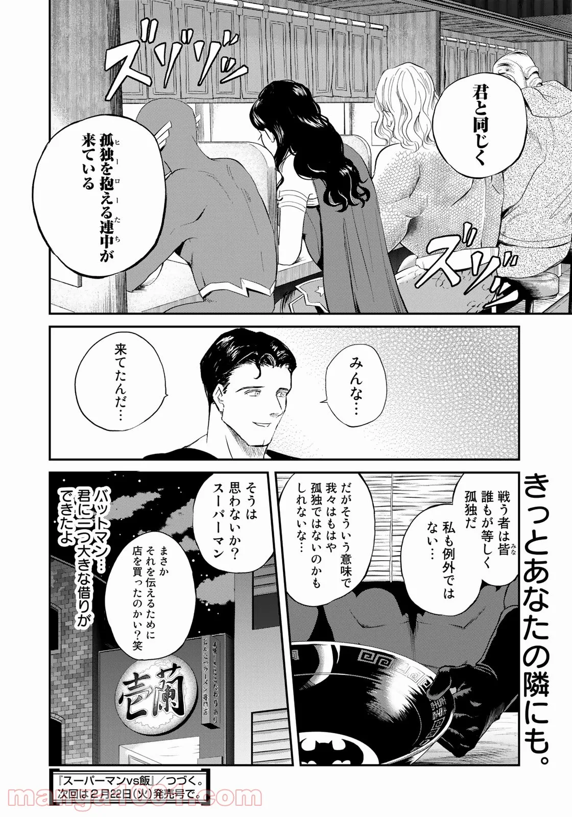 SUPERMAN vs飯 スーパーマンのひとり飯 - 第15話 - Page 18