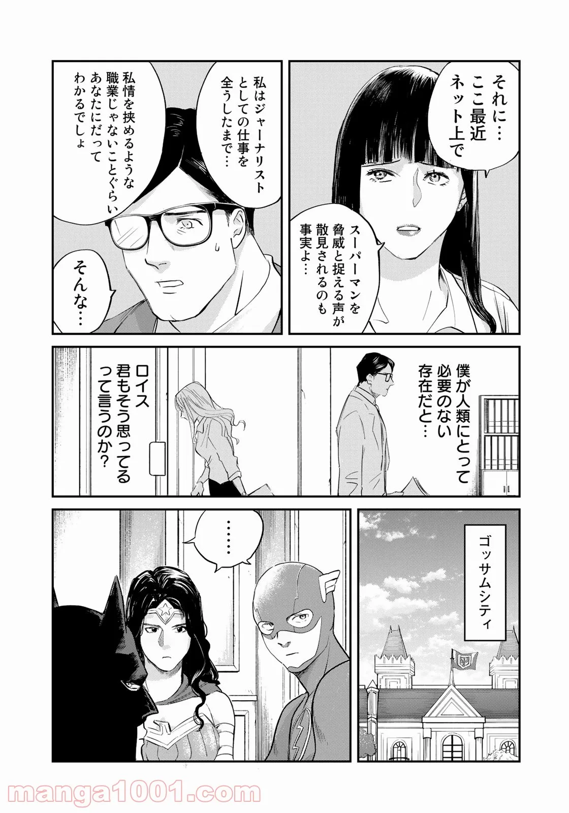 SUPERMAN vs飯 スーパーマンのひとり飯 - 第15話 - Page 3