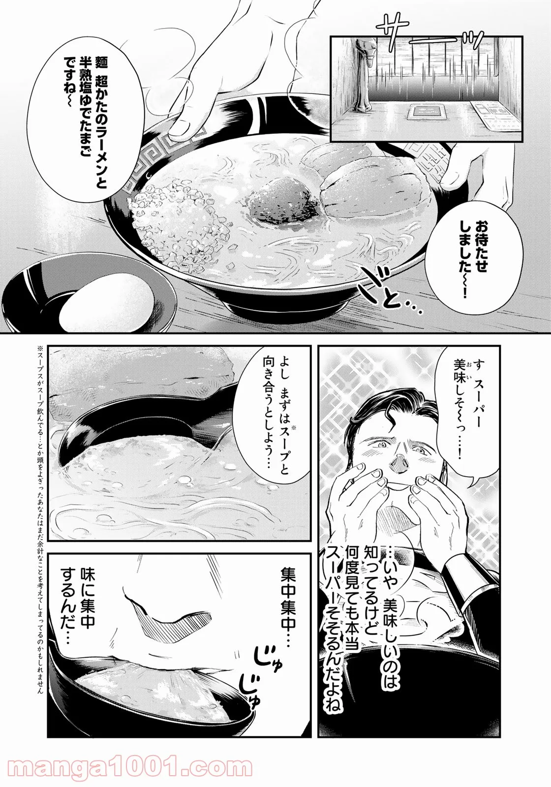 SUPERMAN vs飯 スーパーマンのひとり飯 - 第15話 - Page 10