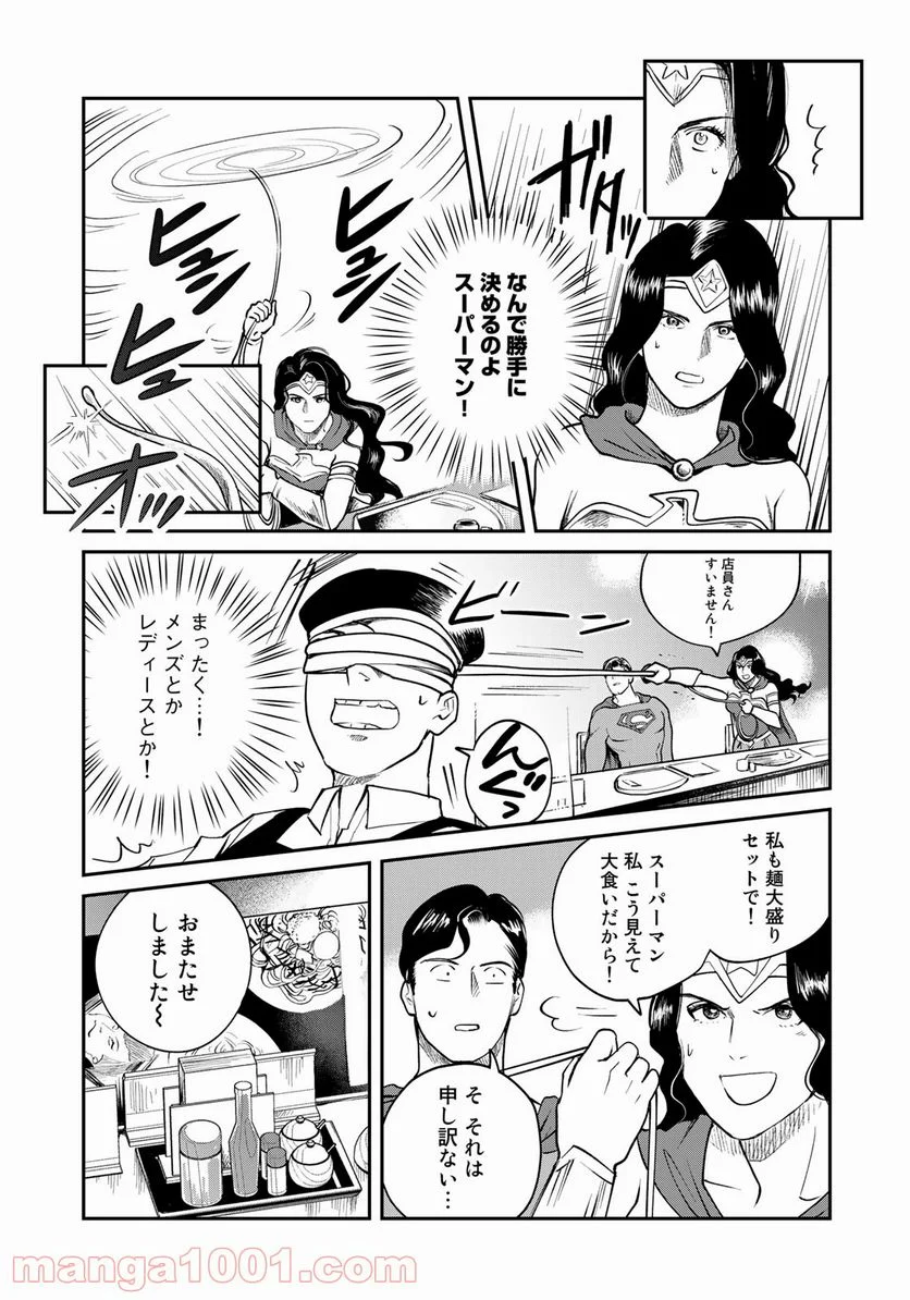 SUPERMAN vs飯 スーパーマンのひとり飯 第11話 - Page 11