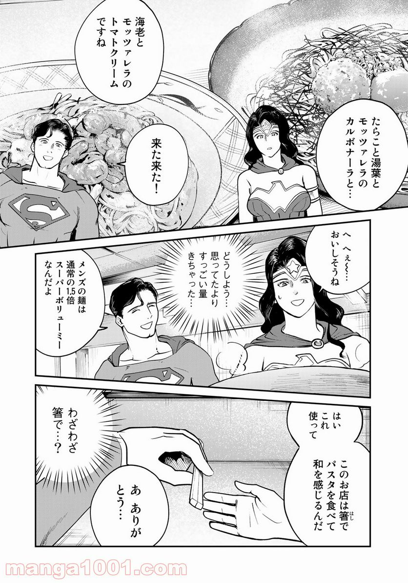 SUPERMAN vs飯 スーパーマンのひとり飯 - 第11話 - Page 12