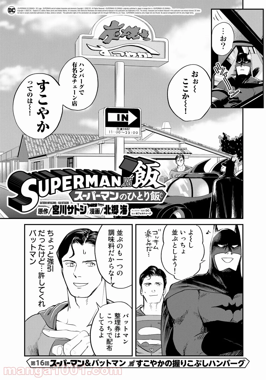 SUPERMAN vs飯 スーパーマンのひとり飯 - 第16話 - Page 11