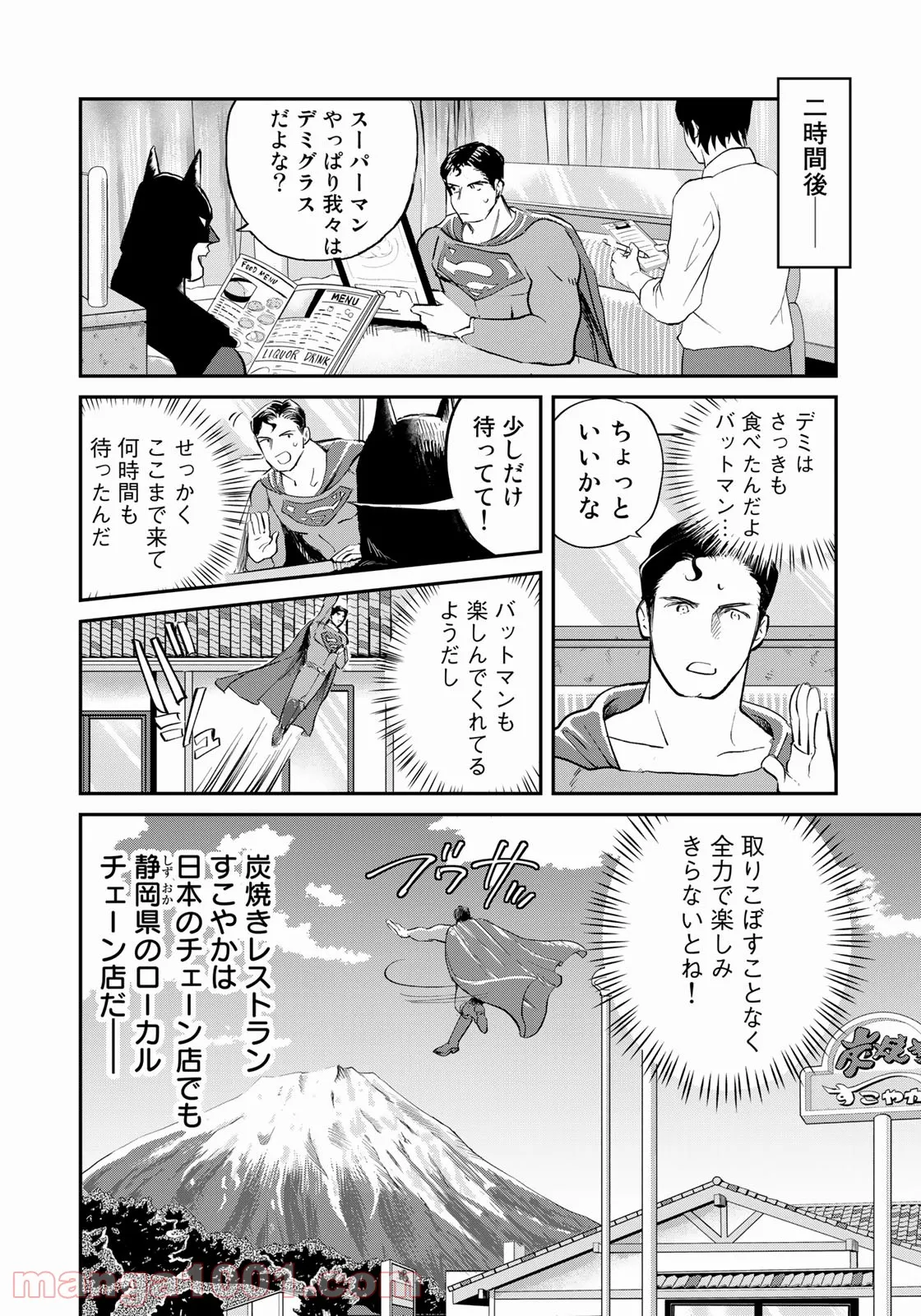 SUPERMAN vs飯 スーパーマンのひとり飯 - 第16話 - Page 12