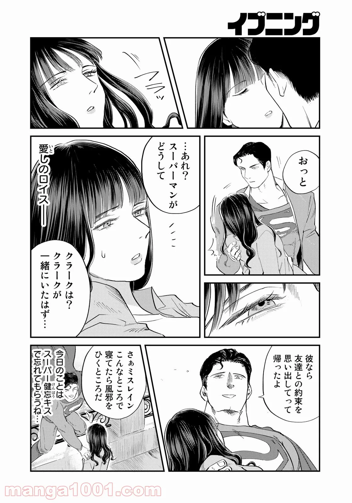 SUPERMAN vs飯 スーパーマンのひとり飯 - 第16話 - Page 6