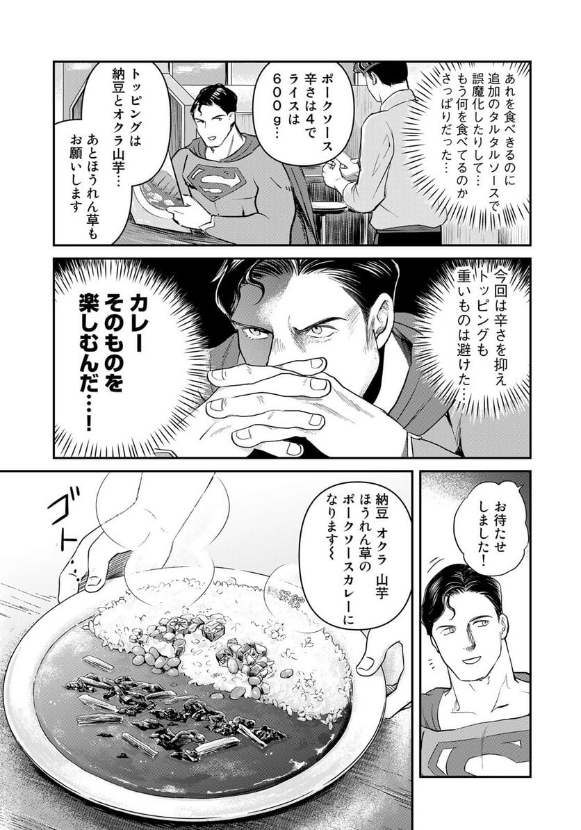 SUPERMAN vs飯 スーパーマンのひとり飯 - 第19話 - Page 11